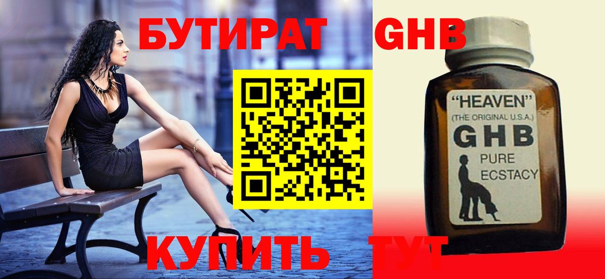 БУТИРАТ бутандиол Нижний Тагил