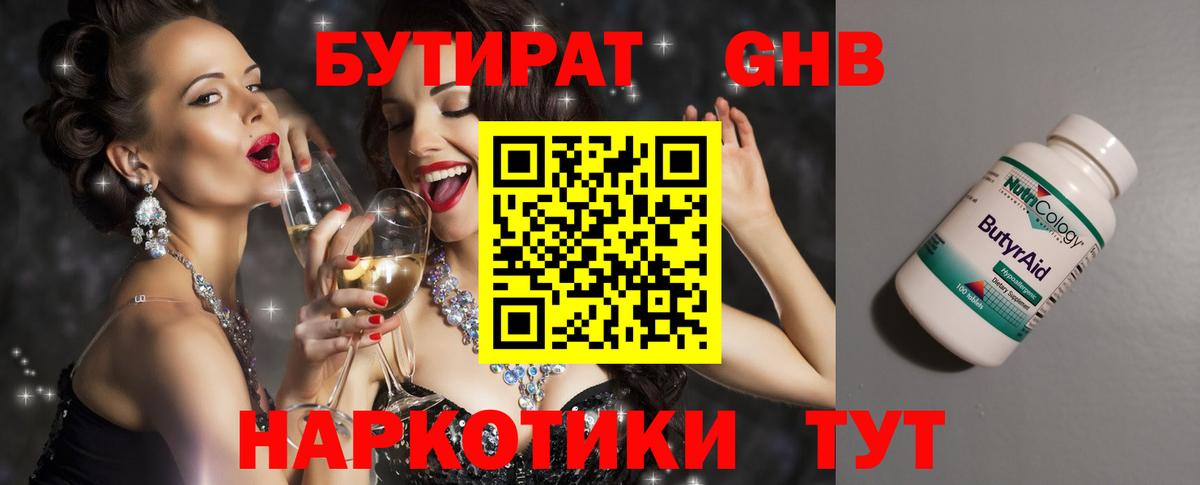 БУТИРАТ GHB  Бутират  Нижний Тагил  Вход с VPN 