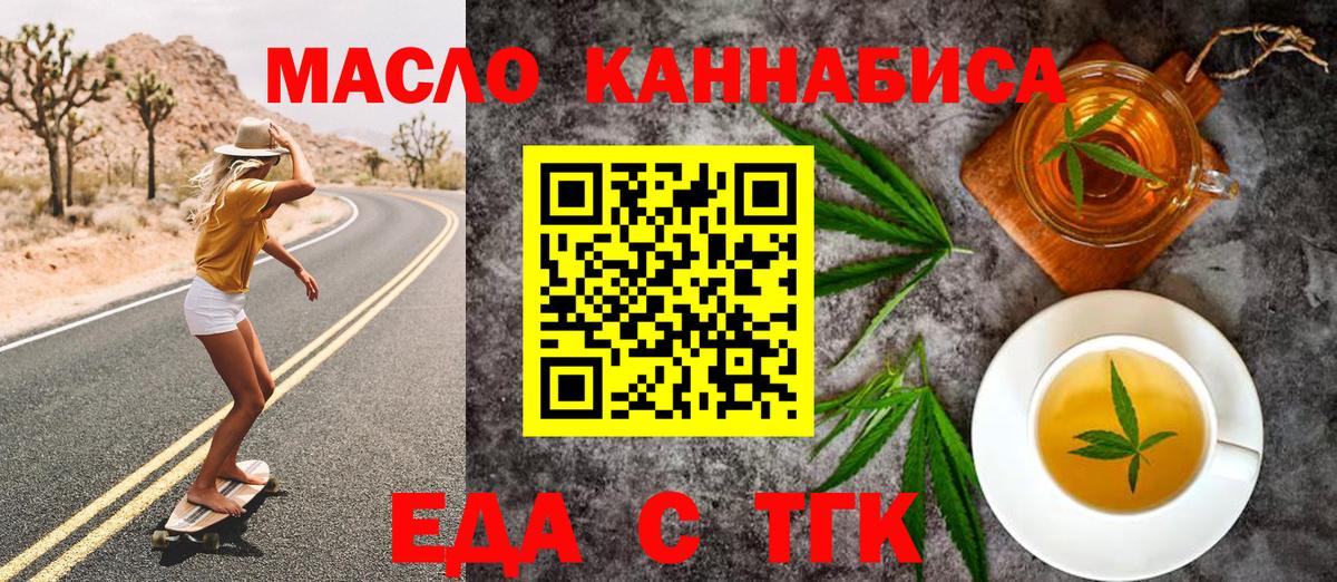 Еда ТГК конопля  Вход с VPN  Нижний Тагил 