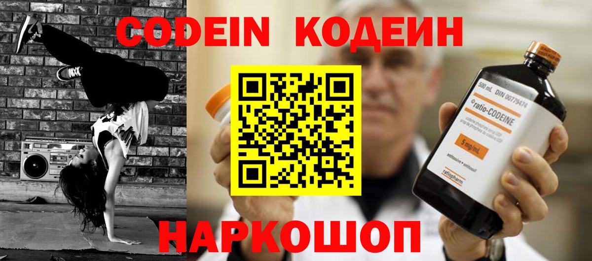 Нижний Тагил  Кодеин Purple Drank  Вход с VPN 
